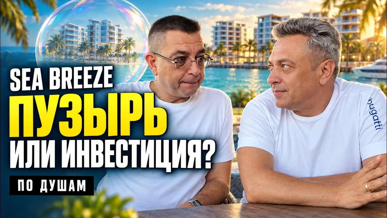 Sea Breeze — בועת סבון? בעל דירות מישראל עונה